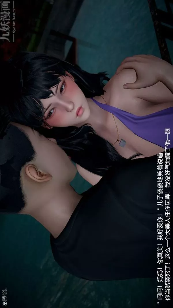 [3D]我和兒子的秘密第09話
