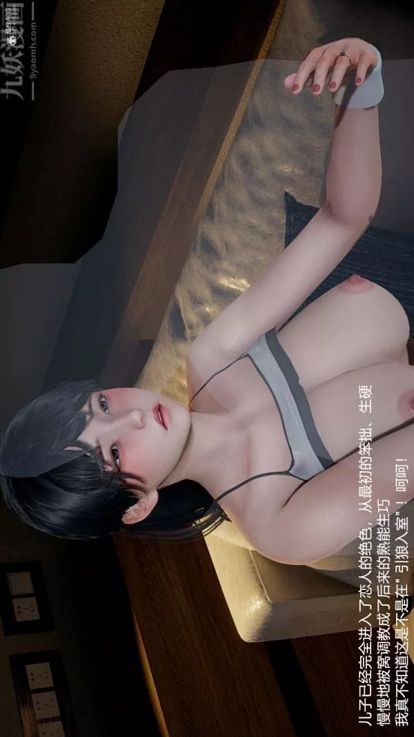 [3D]我和兒子的秘密第10話