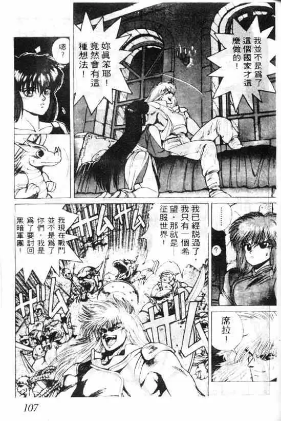 暗黑破坏神第04卷