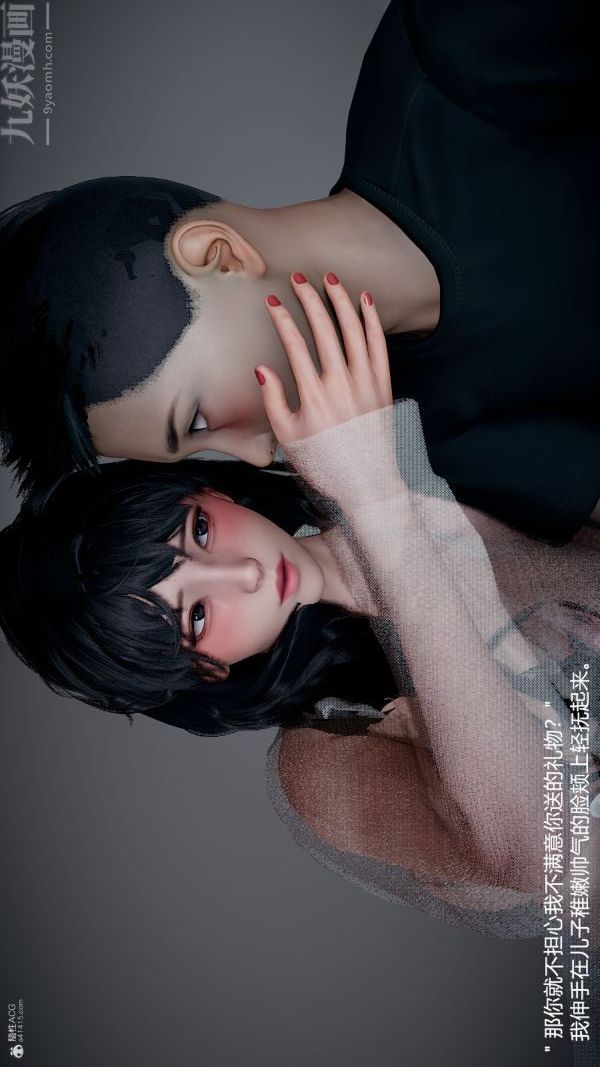 [3D]我和兒子的秘密第14話