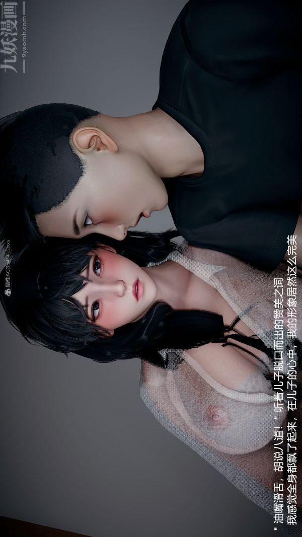 [3D]我和兒子的秘密第14話