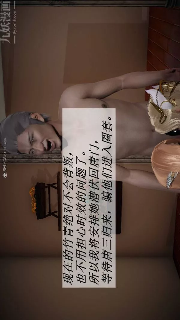 [3D]鬥羅玉傳第23章-圈套04話