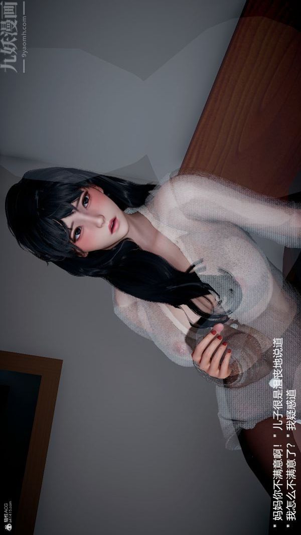 [3D]我和兒子的秘密第14話