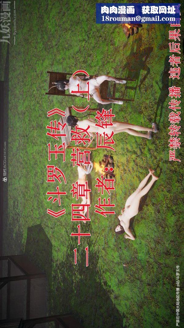 [3D]鬥羅玉傳第24章-营救上01話
