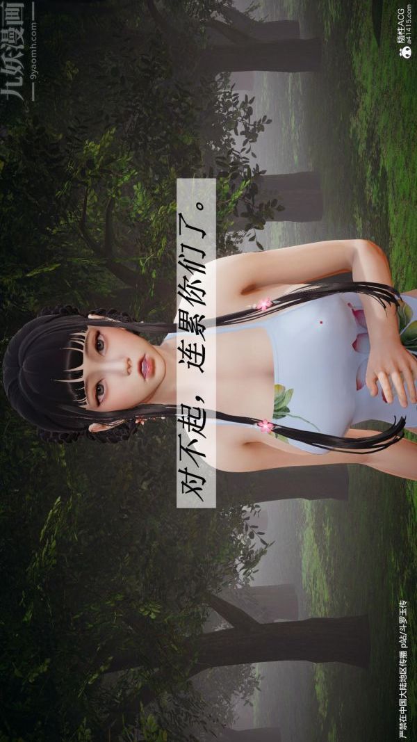 [3D]鬥羅玉傳第24章-营救上01話