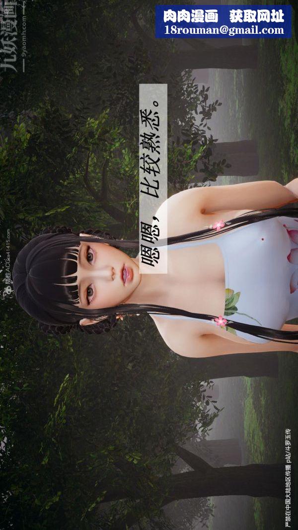 [3D]鬥羅玉傳第24章-营救上01話