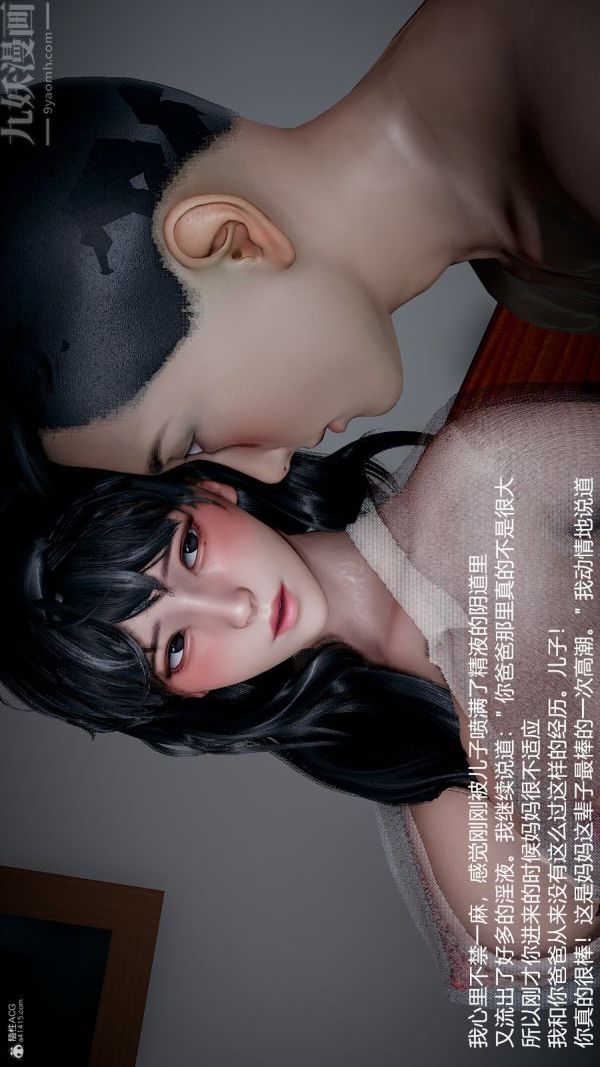 [3D]我和儿子的秘密第18话