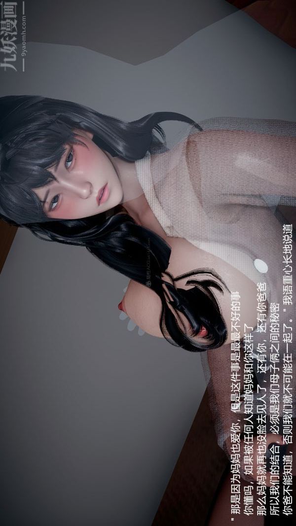 [3D]我和儿子的秘密第19话