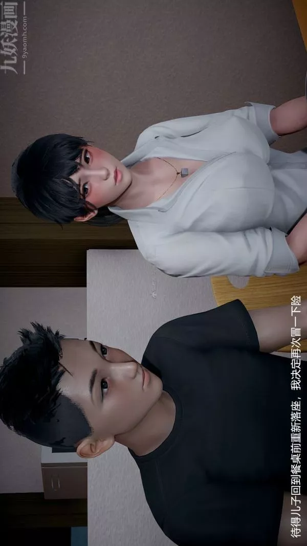 [3D]我和兒子的秘密第23話