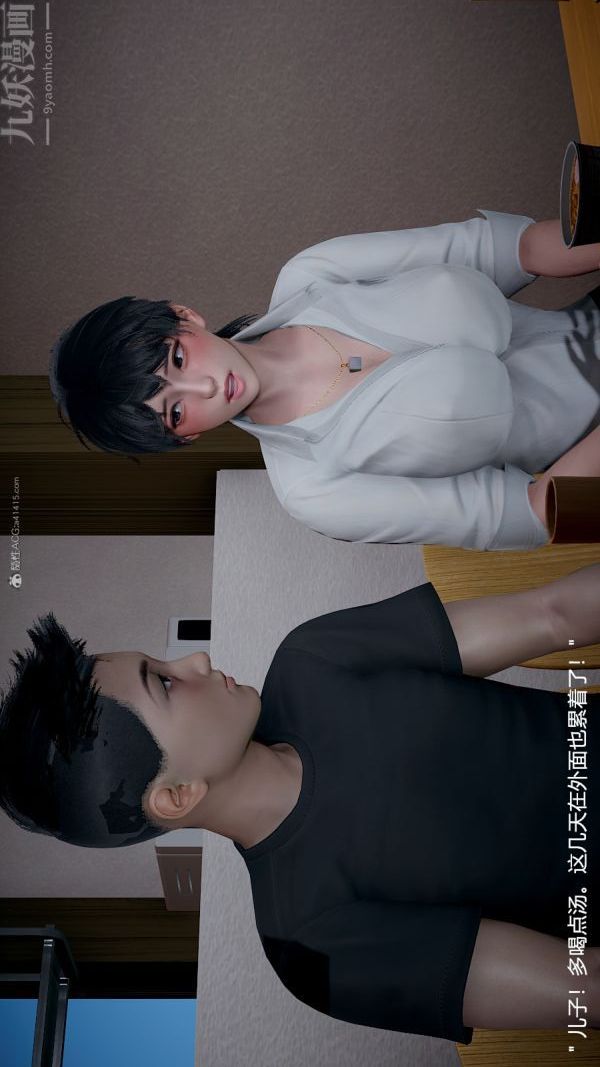 [3D]我和儿子的秘密第23话