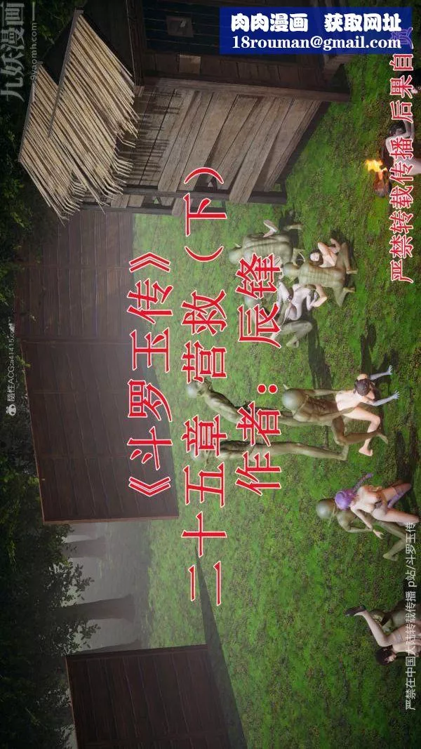 [3D]鬥羅玉傳第25章-营救下01話