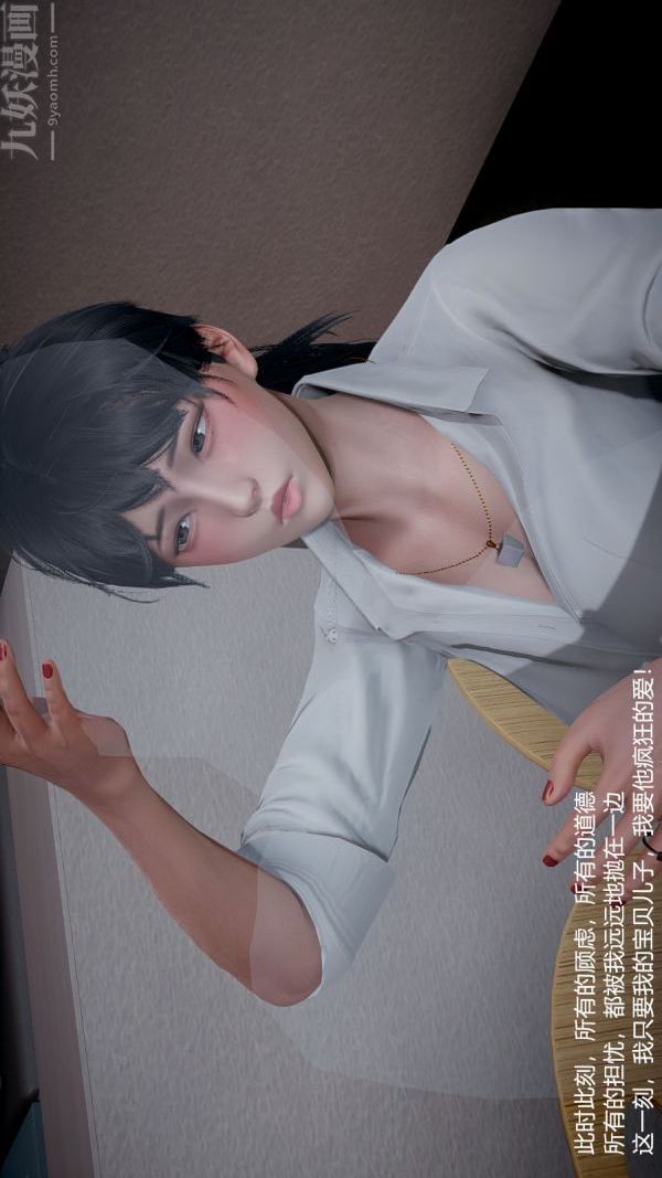 [3D]我和儿子的秘密第23话
