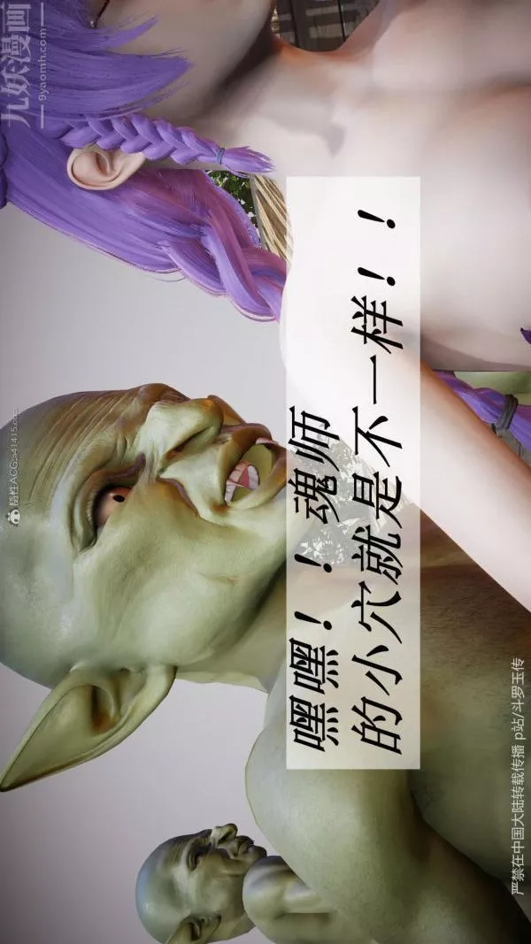 [3D]鬥羅玉傳第25章-营救下01話
