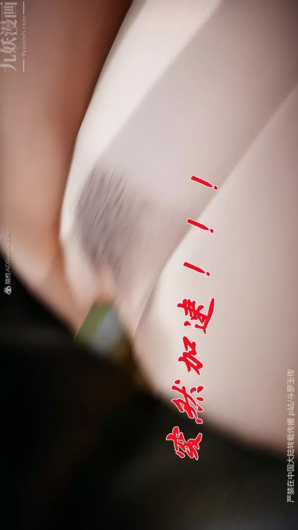 [3D]鬥羅玉傳第25章-营救下01話
