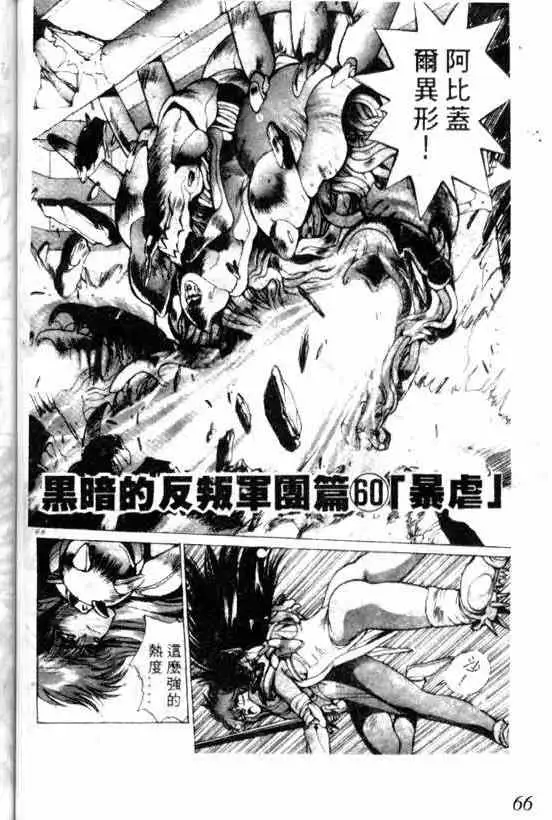暗黑破坏神第07卷