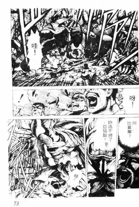 暗黑破坏神第07卷