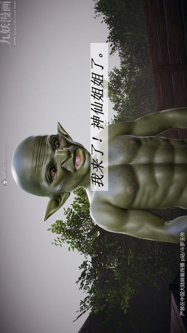 [3D]鬥羅玉傳第25章-营救下03話