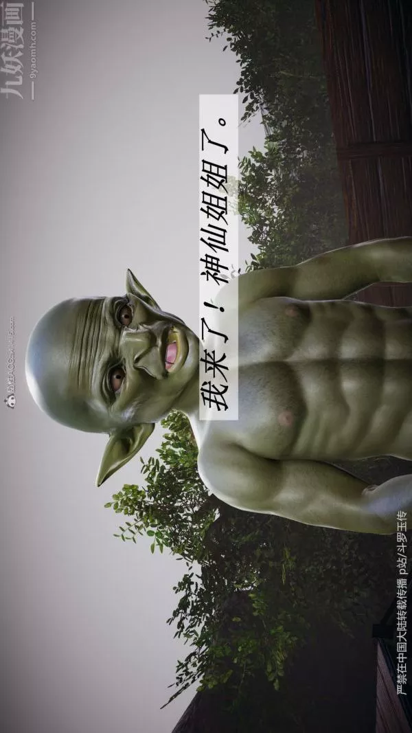 [3D]鬥羅玉傳第25章-营救下03話