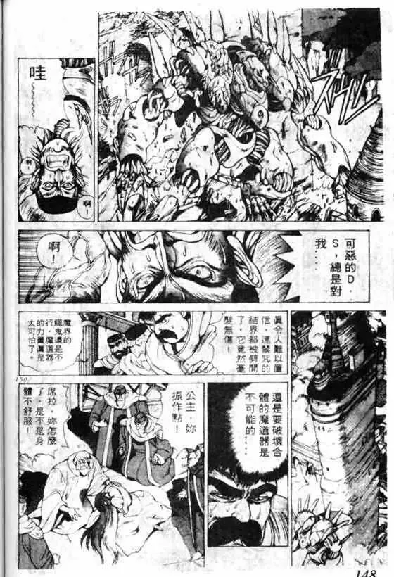 暗黑破坏神第07卷