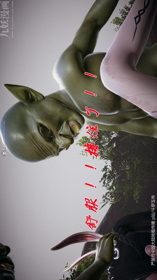 [3D]鬥羅玉傳第25章-营救下03話