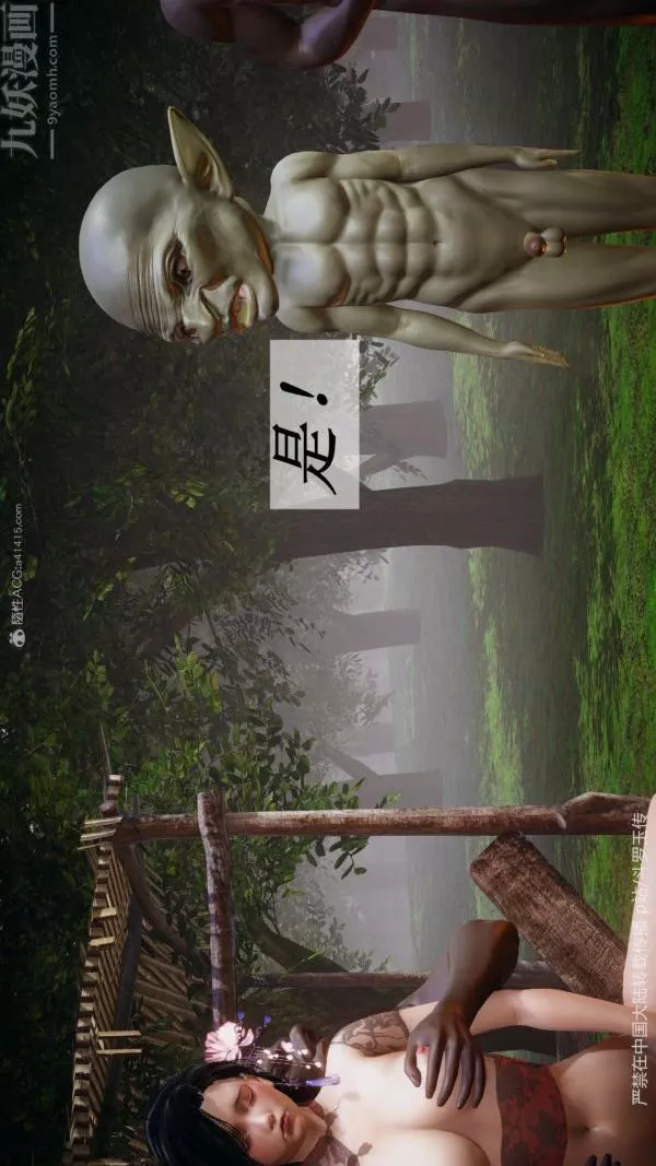 [3D]鬥羅玉傳第25章-营救下04話