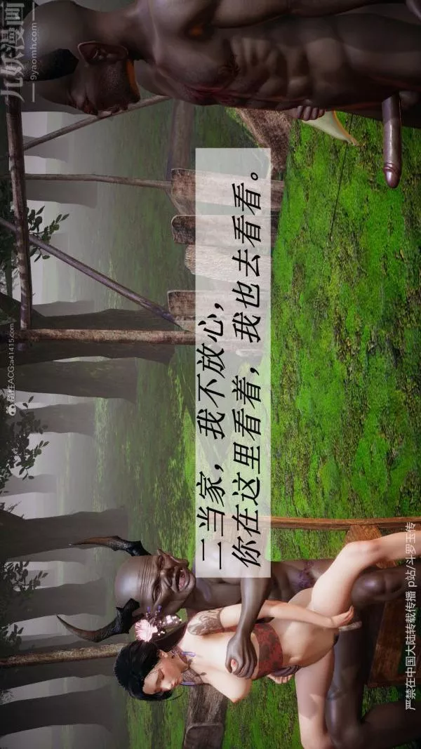 [3D]鬥羅玉傳第25章-营救下04話