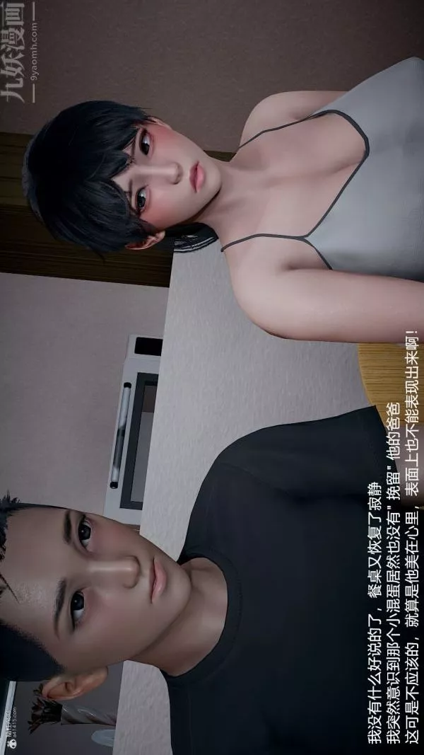 [3D]我和兒子的秘密第28話