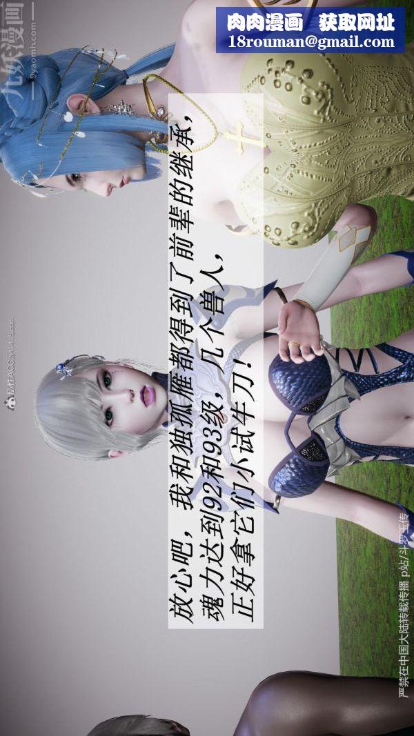 [3D]鬥羅玉傳第25章-营救下06話