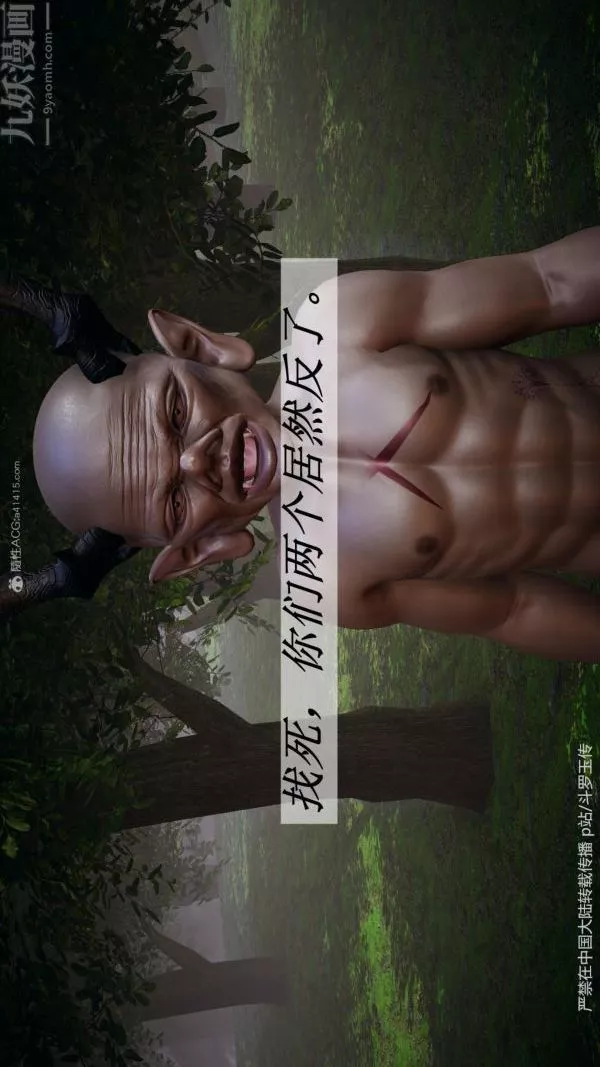 [3D]鬥羅玉傳第25章-营救下06話