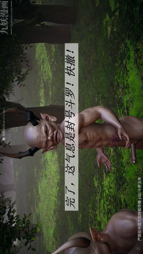[3D]鬥羅玉傳第25章-营救下06話