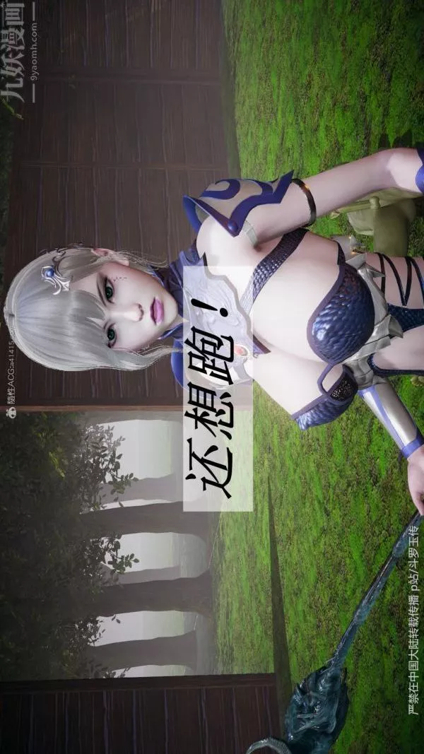 [3D]鬥羅玉傳第25章-营救下06話