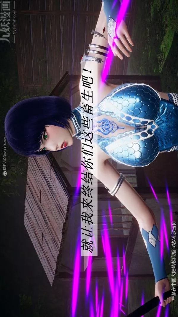 [3D]鬥羅玉傳第25章-营救下06話