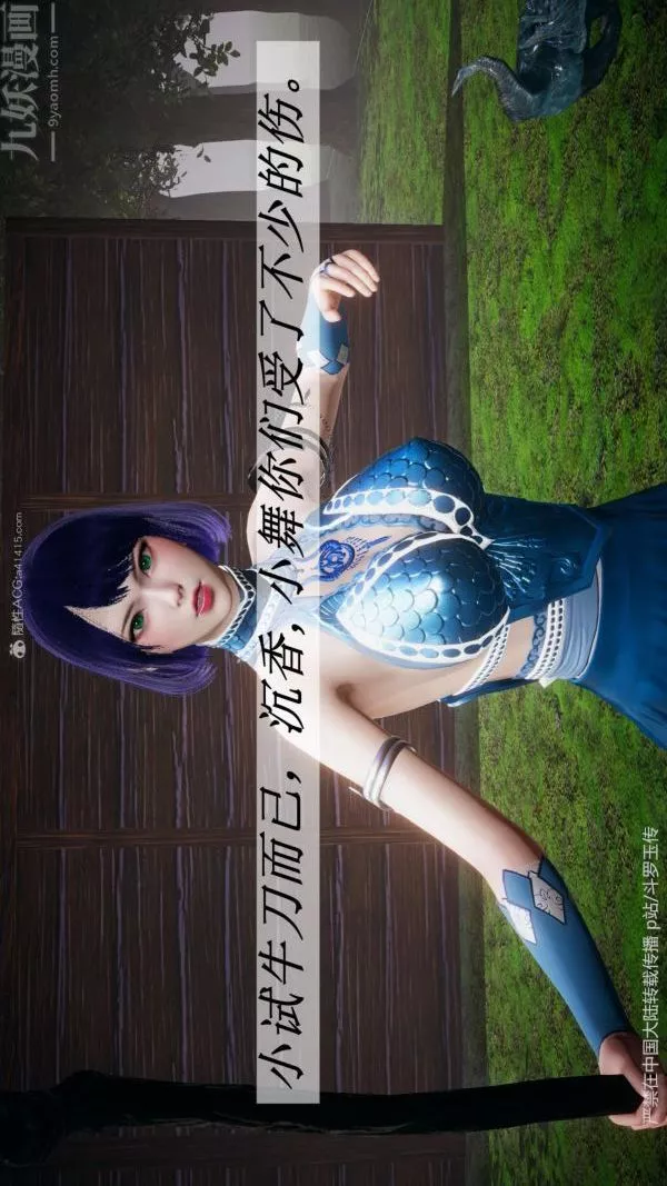 [3D]鬥羅玉傳第25章-营救下06話