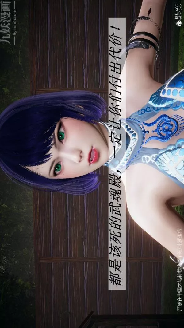 [3D]鬥羅玉傳第25章-营救下06話
