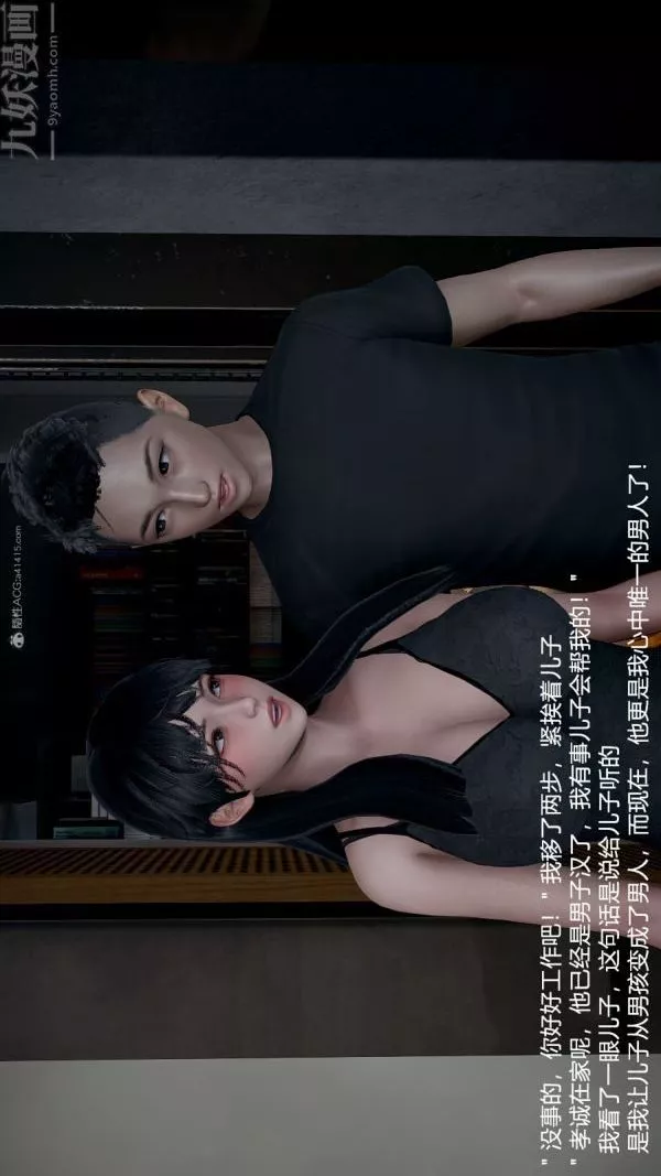 [3D]我和兒子的秘密第33話