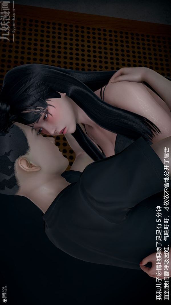 [3D]我和儿子的秘密第33话