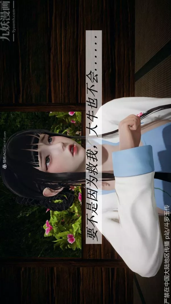 [3D]鬥羅玉傳第26章-抉择02話