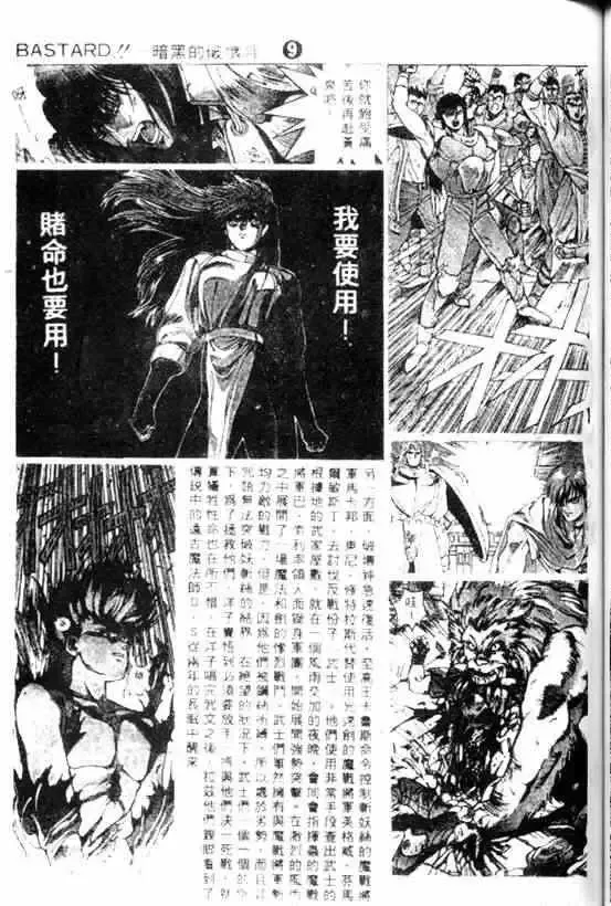 暗黑破坏神第09卷