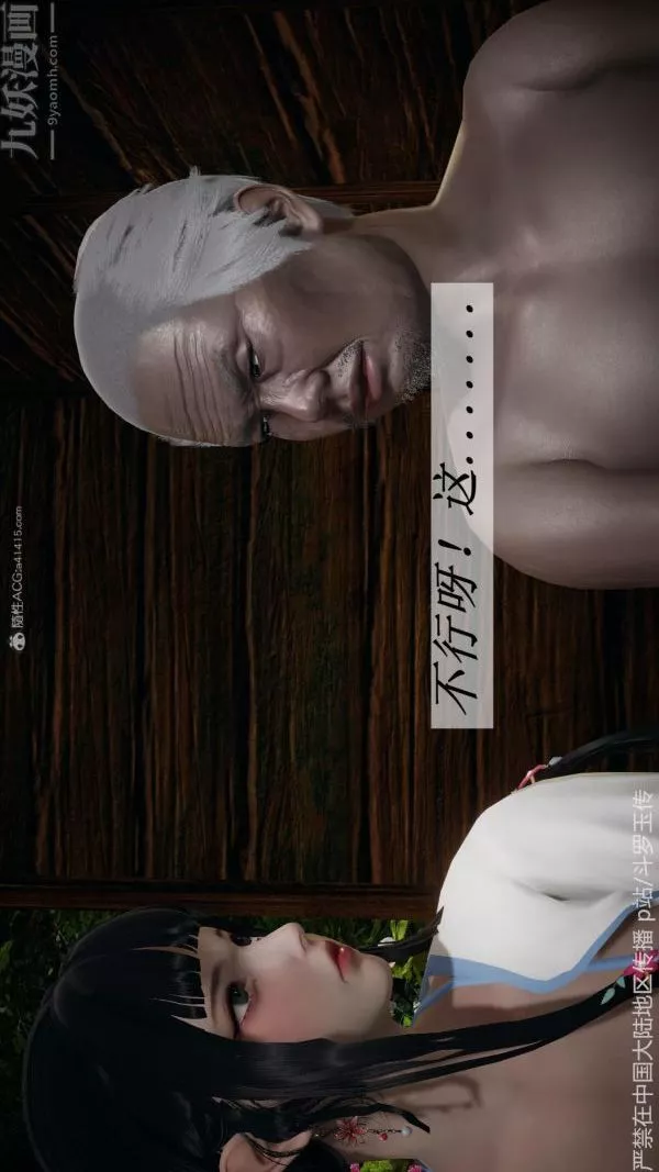 [3D]鬥羅玉傳第26章-抉择02話