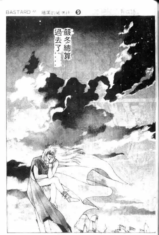 暗黑破坏神第09卷