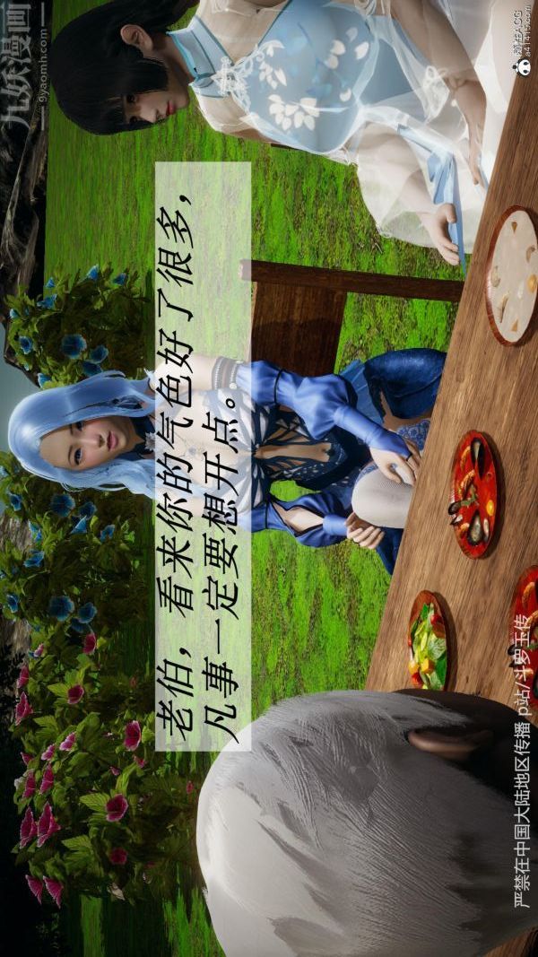 [3D]鬥羅玉傳第27章-老汉的幸福生活01話