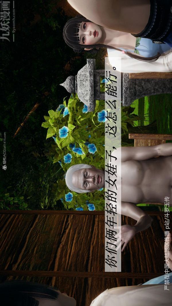 [3D]鬥羅玉傳第27章-老汉的幸福生活01話