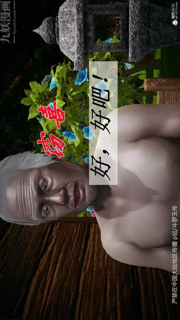 [3D]鬥羅玉傳第27章-老汉的幸福生活01話