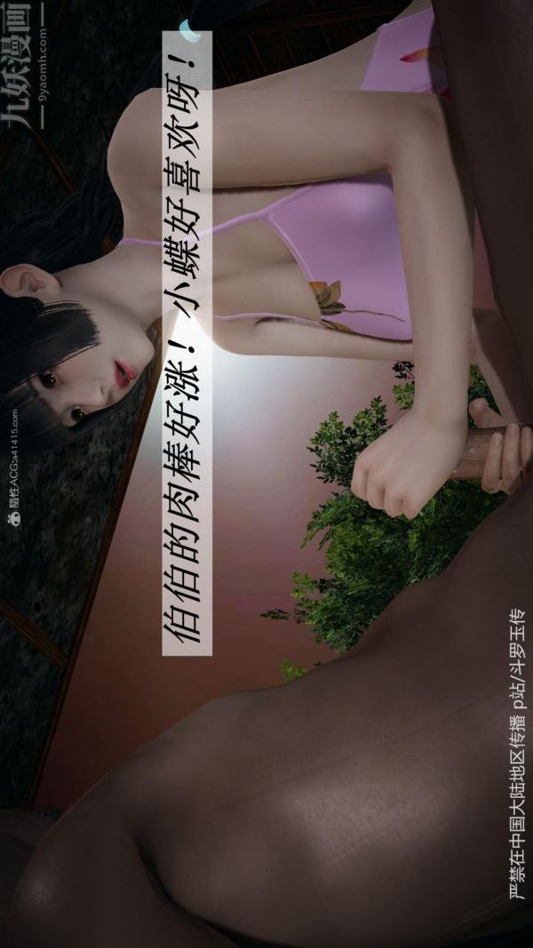 [3D]鬥羅玉傳第27章-老汉的幸福生活02話