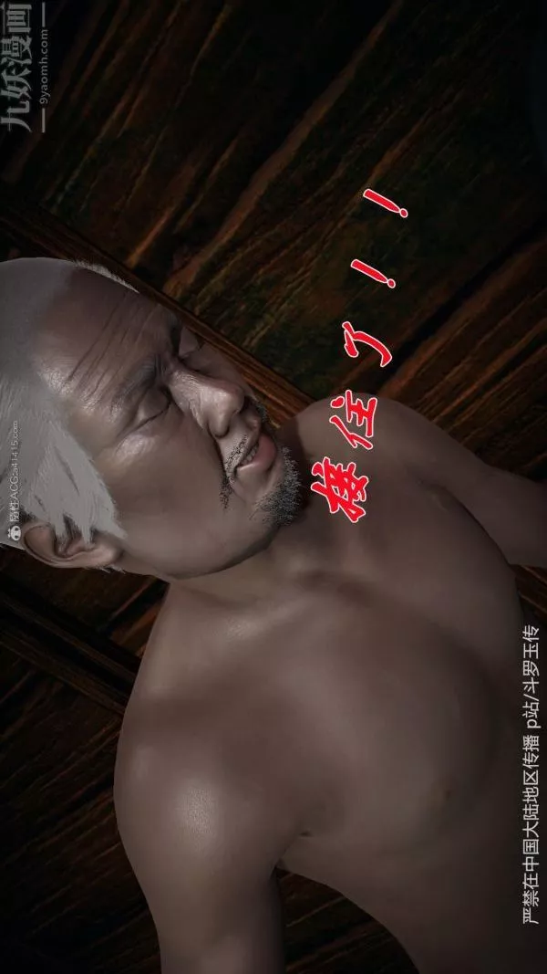 [3D]鬥羅玉傳第27章-老汉的幸福生活04話