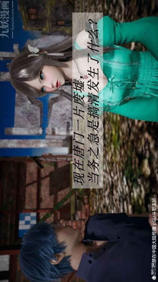 [3D]鬥羅玉傳第28章-决战上01話