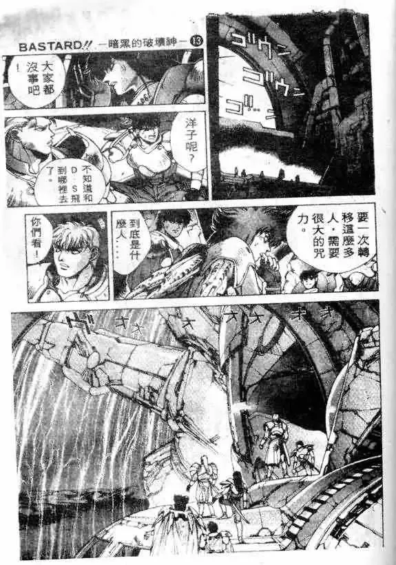 暗黑破坏神第13卷