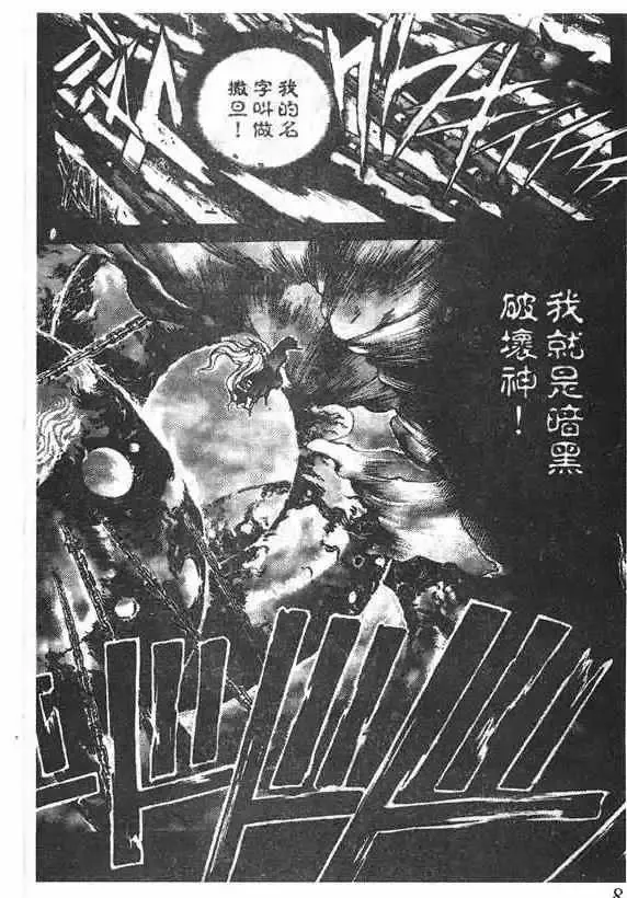 暗黑破坏神第16卷