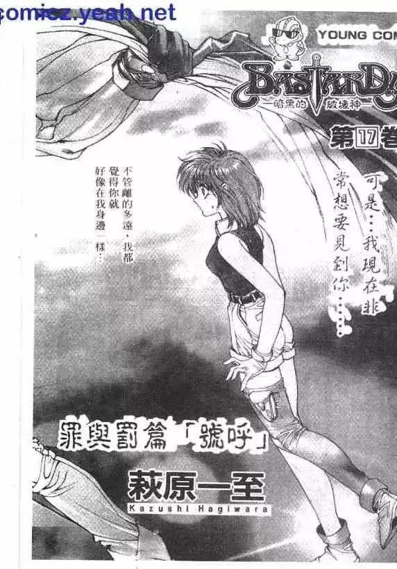 暗黑破坏神第17卷