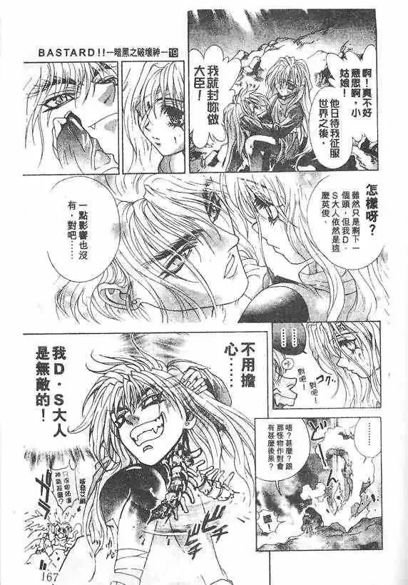 暗黑破坏神第19卷